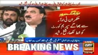 Sheikh Rasheed Press Conference after Panama Decision
