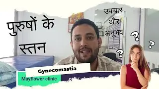 Man boobs , gynecomastia, chest fat best  treatment, less cost, super result 