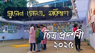 The 8th Annual Art & Craft Exhibition (2025) of Srijan Kshetra, Haripal, Hooghly.