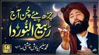 Chad Piya Ay Chan Aj Rabi Ul Noor Da || Muhammad Saleem Yadish Chishti||New Kalam #safyanrazastudio