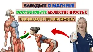 ВРАЧИ В ШОКЕ! Эти 2 витамина восстанавливают сосуды и силы ВО СНЕ.