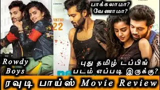 Rowdy Boys Tamil dubbed movie review by MK vision Tamil | Rowdy Boys Tamil Review