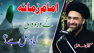 Imam Zamana Ke Wajood Ki Kiya Daleel Hai?? | Maulana Syed Ali Raza Rizvi