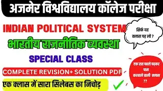  indian political system part 1 || indian political system 