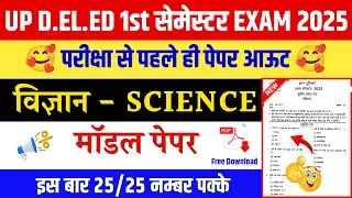 Up deled 1st sem model paper | up deled Science model paper | up deled science model paper 2025