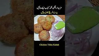Chicken Tikka Resha Kabab By Chatpaty Pakwan #newrecipe