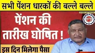Big news for pensioners | EPFO, EPS Pension Update Today | eps 95 latest news today | EPS 95 Pension