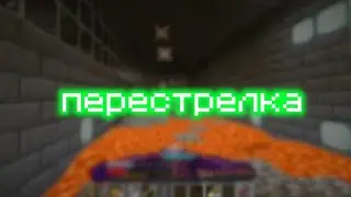 ивент перестрелка | star block 1
