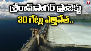 30 Gates Of Sriram Sagar Project Lifted to Release Excess Water, Nizamabad | T News