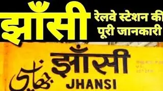 Jhansi Junction Railway Station Full Details || Railway Nagar