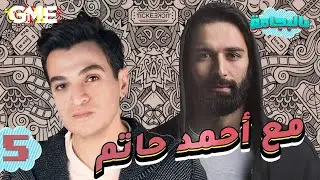 النجم السينمائي أحمد حاتم - بالبجامة