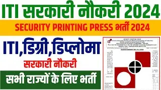 SECURITY PRINTING PRESS मे  ITI,डिग्री,डिप्लोमा छात्रों के लिए निकली सरकारी नौकरी | Government Job