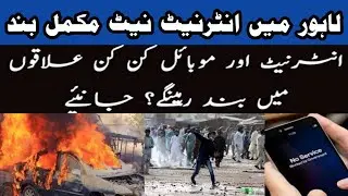 Internet ShutDown in Lahore Due To TLP protest to release saad hussain rizwi | Government Failure