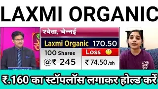 Laxmi organic share latest news | laxmi organic share q3 results | laxmi organic share dividend 