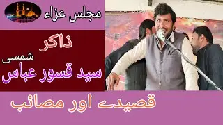 Zakir Syed Qaswar Abbas Shah Imam Bargah Zainabia Bhata Sadat 15/1/2022