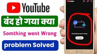 Somthing went wrong try again problem in YouTube | youtube par somthing went wrong try again kya hai