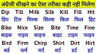 अंग्रेजी सीखने का बेहतरीन तरीका | Angreji Padhna Kaise Sikhe | How to read rnglish | Reading