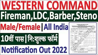 Western Command Various Post Bharti 2022 | Western Command Vacancy | सम्पूर्ण जानकारी