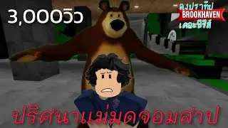 ลุงปราทีป ตอน ปริศนาเเม่มดจอมสาป