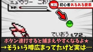 初代ポケモンの初心者にありがちな要素7選