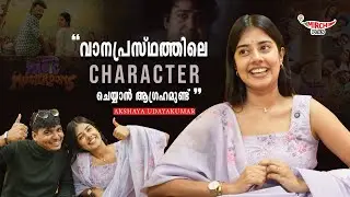 സിനിമ എന്ന സംഭവം വളരെ ദൂരെ ആണ്.....! | Talk Show with Akshaya Udayakumar | Mirchi Pappuz