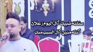 اليوم زعلان - حيدر نوماس - #للحجز_07802216100 - لاتنسئ الاشتراك بالقناة