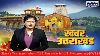 गढ़वाल वन प्रभाग में गुलदार का आतंक ‘बाघ को आदमखोर घोषित करने की मांग’ | Pratham News 24*7