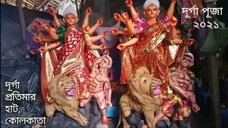 Durga Puja 2021 Durga Idol Making & Painting In Kolkata || Biggest Religious Festival Of West Bengal