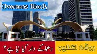 Ruden Enclave l Overseas Block l Zero KM Rawalpindi Ring Road l #outtaqmarketing