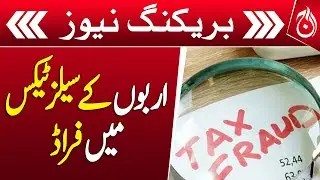 Major verdict on 3.2 billion sales tax fraud case - Breaking News - Aaj News