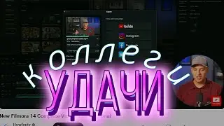 New Filmora 14 Complete РУССКАЯ озвучка