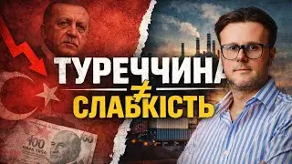 Туреччина і Польща: дві моделі економічного успіху, які Україна довго ігнорувала