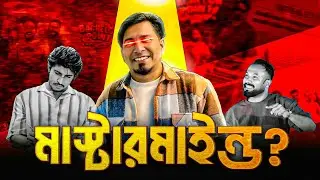 Kajal arefin Ome vs অন্যরা | বাঙালি Mindset এর পার্থক্য! 🔥