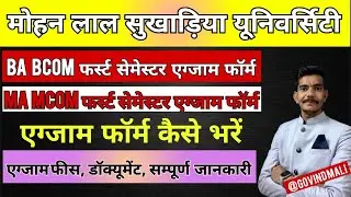 Mlsu First Semester  Exam Form Kaise Bharen #MlsuExamForm #MlsuFirstSemester #Examform #ExamForm2025