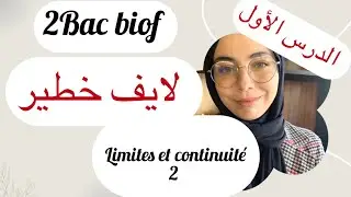 الجزء الثاني من اللايف :2bac biof : حوايج ماغاديش تسمعهم غير هنا 👊