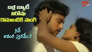 SPB, Vani jairam Musical hit | Neeve Amara Swarame Song | Gharshana old Movie | Old Telugu Songs