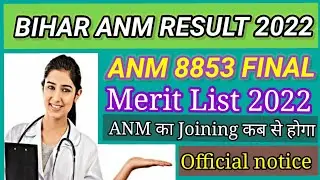 BIHAR ANM RESULT 2022 |  ANM 8853 FINAL MERIT LIST 2022 | Official notice