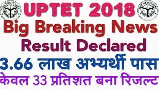 UPTET 2018 BIG BREAKING NEWS RESULT DECLARED, UPTET UPDATE, ONLY 33% CANDIDATE PASS