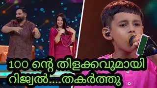 100 गिलाकवती रिजेवल | Top singer | Flowers Top singer season 6 Episode -86