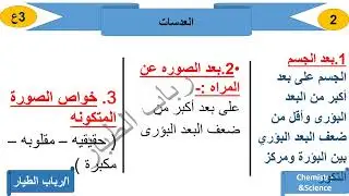 #رسومات العدسات#علوم الصف الثالث الاعدادي#العلوم اسهل مع مس رباب