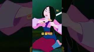 뮬란이 머리카락을 자주 만지는 이유