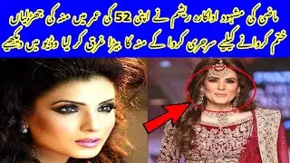 Famous Lollywood Actress Resham jaw line surgery at the age of 52 gone wrong