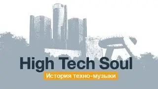 История появления техно &bull; 2006, Plexifilm