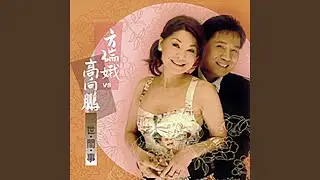相逢