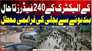 Power Outage in Karachi: 240 K-Electric Feeders Still Down | Prolonged Load Shedding Continues