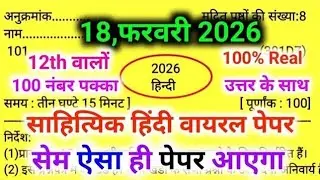 साहित्यिक हिंदी Model Paper 2026 UP Board | class 12 sahityik Hindi model paper 2026 |Paper Solution