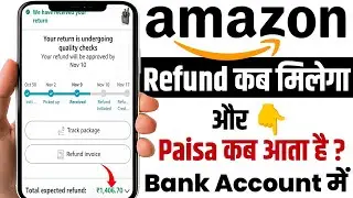 Amazon Refund Kab Milega 2026 | Amazon Return Ke Baad Paisa Kab Aata Hai | Bank Account Refund Hindi