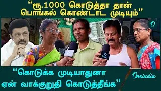 Pongal Rs.1,000 | Don&rsquo;t give false promises | DMK | MK Stalin | Pongal Gift 2025 | Oneindia Tamil