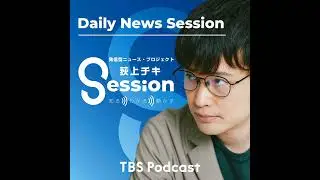 【コメント】高市総理、イタリアのメローニ首相と会談（荻上チキ）