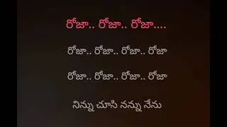Roja rojaa song karavoke premikula roju movie